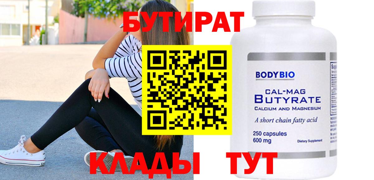 БУТИРАТ GHB Элиста