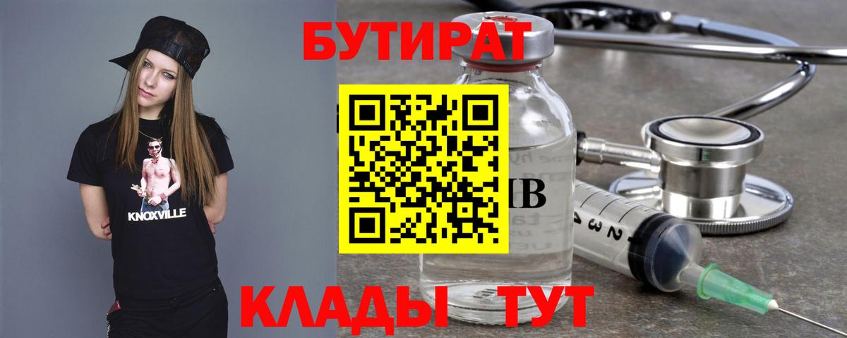 Элиста  БУТИРАТ бутандиол  Вход с VPN 