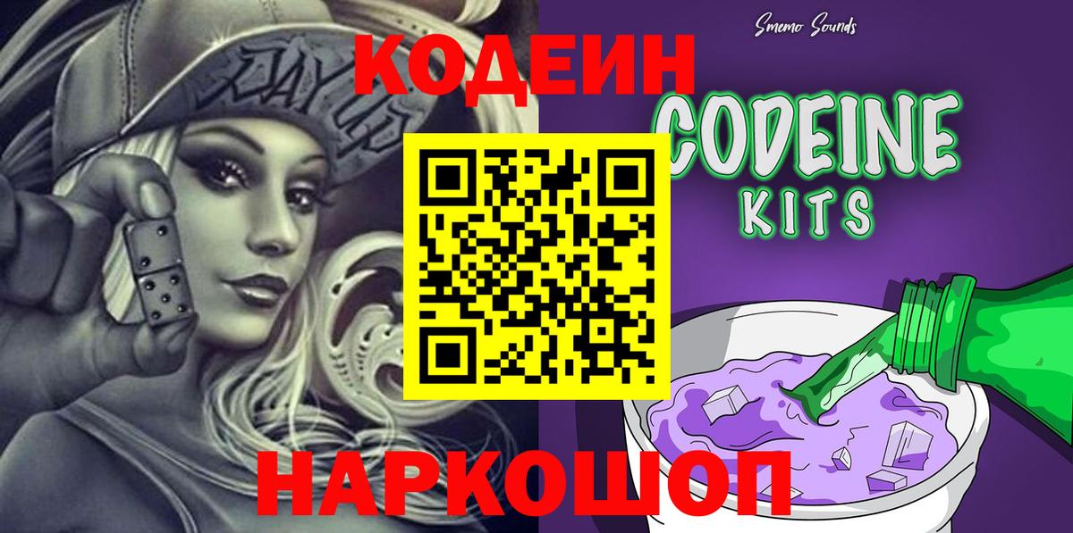 Кодеин Purple Drank  Codein Purple Drank  Вход с VPN  Элиста 