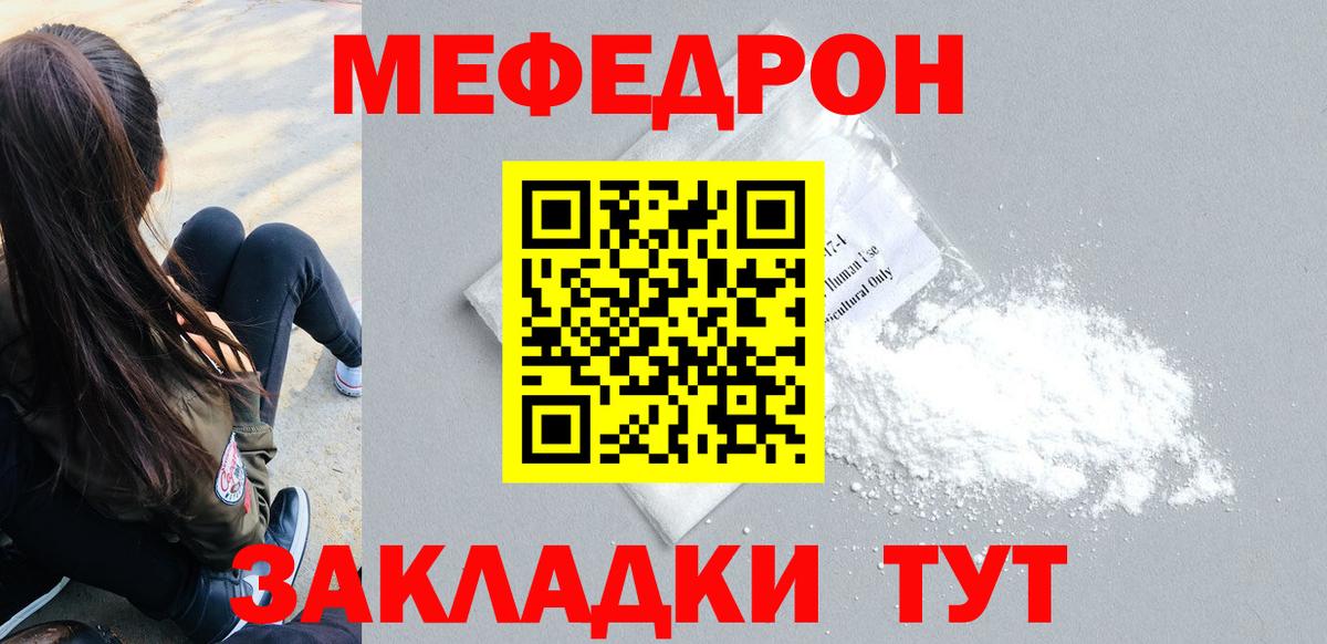 Мефедрон кристаллы Элиста