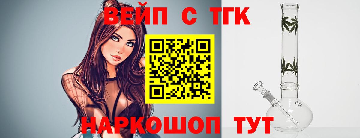 ТГК вейп  Вход с VPN  ТГК вейп  Элиста 